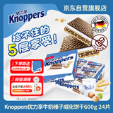 knoppers优力享 德国进口 巧克力威化饼干24包600g休闲零食早餐代餐下午茶