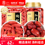 福东海 枸杞红枣组合750克煲汤材料中宁红枸杞新疆皮薄核小煮汤滋补泡水