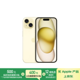 Apple/苹果 iPhone 15 (A3092) 256GB 黄色 支持移动联通电信5G 双卡双待手机