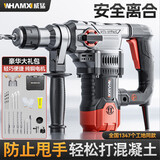 威猛电锤电镐两用大功率冲击钻混凝土安全离合工业级M-DC-C04