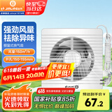 金羚（JINLING）排气扇厨房卫生间换气扇浴室厕所排风扇橱窗式6寸APC15-2-2H1