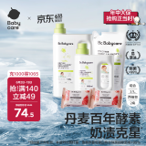 babycare婴儿洗衣液宝宝专用儿童酵素去污清洁剂清洗液（3.1L+2西柚皂）