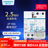 西门子漏电保护器 断路器 2P双进双出 漏电保护开关 小型断路器 C型 2P 40A