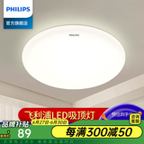飞利浦（PHILIPS）卧室吸顶灯现代简约卧室灯圆形灯具阳台灯走廊过道灯led灯 17W 8㎡内适用 1500lm 恒妍中性光
