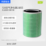 鸿蒙智选华为智选720空气净化器滤芯滤网 除异味除霾除醛经久耐用多重过滤 适配净化器2