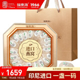 福东海 干燕窝燕盏100克20盏【实惠装】印尼进口溯源送妈孕妇补营养礼盒