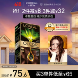 欧莱雅臻萃精油染染发剂 男女遮盖白发 自己在家染发膏5.8 琥珀摩卡