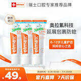 ELMEX艾美适含氟儿童牙膏6-12岁少儿防蛀换牙期学生牙龈护理 3支