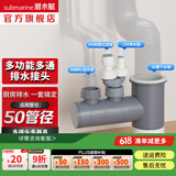 潜水艇（Submarine）菜盆水槽下水管多通接头洗碗机净水器三通四通五通前置净水多功能 【菜盆下水多通接头】三通四通