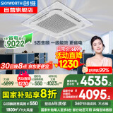 创维5匹天花机变频冷暖吸顶空调一级能效店铺办公商用中央空调 京派 KFR-120TW/V3AA1A-N1PLA 国家补贴