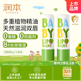 润本（RUNBEN）儿童润唇膏4g×2支宝宝唇膏去死皮保湿防干裂补水唇周护理 无香型