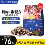 汪爸爸 无谷鲜肉冻干狗粮 幼犬成犬全阶段通用犬粮宠物食品 鸭肉梨清火配方 2kg