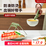 美厨（maxcook）碗碟夹 厨房碗碟夹取碗夹取盘夹取盘器提盘器 2件套MCPJ4823