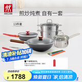 双立人（ZWILLING）锅具套装铁炒锅不粘煎锅不锈钢汤锅蒸笼奶锅福禄双全13件厨具全套