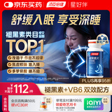 汤臣倍健 星好伴褪黑素(牛奶味)90片含B6改善睡眠助眠 奶香味 非gaba 