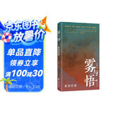 雾与悟：亲历印度