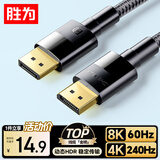 胜为（shengwei） DP线1.4版 1米 4K144Hz 2K240Hz 8K高清视频线DisplayPort连接线 电脑游戏电竞显示器线 ADD1010G