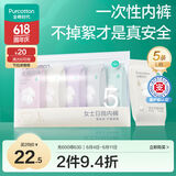 全棉时代一次性内裤女纯棉不掉絮灭菌 L码5条【品牌直供 安全灭菌】