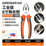 绿林（GREENER）老虎钳钢丝钳6寸电工家用钳子省力工业级多功能虎口钳剪线钳断线