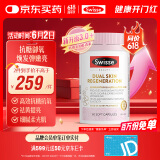 Swisse斯维诗双抗丸金装抗糖抗氧胶囊 含虾青素硫辛酸祛黄嫩肤 60粒/瓶