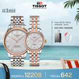 天梭（TISSOT）手表 力洛克系列情侣对表 瑞士机械情侣表钢带腕表商务表毕业礼物