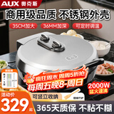 奥克斯（AUX）电饼铛家商两用双面悬浮加热加大加深不锈钢烤盘煎包煎饼35CM大号多功能电煎锅AKP-35A35-BC
