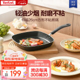 特福（Tefal）煎锅26cm几何煎锅方形牛排煎锅不粘锅煎蛋锅燃气灶专用平底锅