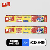 佳能（Glad）食品级保鲜膜90米*2 自带切割器 家用保鲜膜套30cm宽可商用