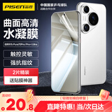 品胜适用华为Pura70pro手机膜P70pro/pro+/ultra水凝膜全屏高清覆盖曲面保护膜防刮耐磨手机贴膜 2片