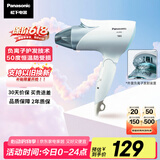 松下（Panasonic）【国家补贴】负离子电吹风机筒家用大功率速干护发折叠不伤发宿舍送女友情人节礼物EH-ENE2