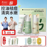 袋鼠妈妈青少年护肤品洗面奶控油祛痘洁面乳爽肤水青春期补水保湿乳3件套