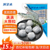 鲜美来大颗粒虾滑150g烧烤串火锅虾丸关东煮虾饼早餐生鲜海鲜虾仁