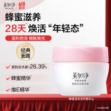 美加净蜂蜜倍润滋养霜80g 滋润保湿 舒缓干燥 润肤保湿霜