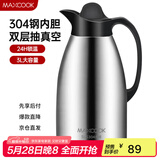 美厨（maxcook）保温壶 暖水瓶大容量3升 304不锈钢真空热开水壶家用 MCB396