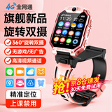 好记星【双摄360度翻盖旋转】儿童电话手表4G5G卡全网通小学生初高中生可防水精准定位视频运动智能手表 旗舰版粉【翻转双摄+精准定位+视频通话+零钱支付】