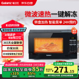 格兰仕（Galanz）微波炉 家用小型20升 360°转盘加热 24H预约 智能菜单 营养解冻 薄膜按键一键操作S20