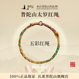 普陀山红绳手链本命年手工编织棉麻 端午五彩绳/通用款