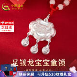 中国黄金（CHINA GOLD）银手镯婴儿足银童镯生肖蛇龙年岁岁平安本命年宝宝镯满月周岁礼物 约5g（生肖龙银锁）