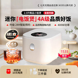 MI 小米椒电饭煲小型家用1-3人 多功能预约定时炖汤煲粥柴火饭 陶瓷釉内胆不粘锅 宿舍租房小功率单人电饭锅 2.5L 智能款8大功能【陶瓷釉内胆】