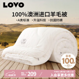 LOVO罗莱生活 100%纯澳州羊毛被芯子A类抗菌防螨升温3.2斤150*215cm白
