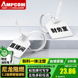 安普康（AMPCOM）自锁式尼龙扎带 大号环保理线捆绑带固定可写字标牌记号绑扎标签带120*3mm白色100根AMZD100(WH)