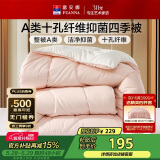 富安娜 软fufu 十孔纤维抑菌纤维被 四季被 1100g填充 230*229cm 粉+白