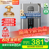 荣事达【国补立减15%】燃气热水器天然气家用一级静音恒温全屋零冷水智能无极变升节能强排式 12L 【静音恒温】单点用水+免费安装 天然气（12T)