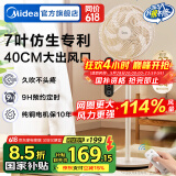 美的（Midea） 电风扇落地扇家用大风量空气循环遥控摇头电扇宿舍轻音低噪智能扇 【仿生7叶专利 遥控定时】重磅上市SAH35MKL