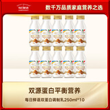 每日鲜语双蛋白牛乳0乳糖巴旦木奶250ml*10共10瓶