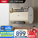 万家乐【悦薄D50-FB1A双胆速热】电热水器50升 扁桶 大水量手机操控3000W速热储水式家用