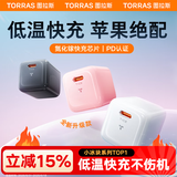图拉斯小冰块Lite【低温护机·氮化镓快充】适用苹果充电器30w 45w快充iPhone16promax充电头套装 【30W冰透白】单头·快充不伤机 【2025全新升级】低温快充·安全不伤机