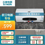 三林电器（SANLIN）电热水器家用储水式2100W大功率速热大容量二级能效蓝金圭内胆抗腐耐压防结垢 50L 2100W