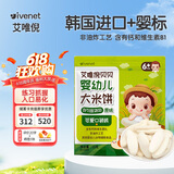 艾唯倪（ivenet）婴幼儿米饼磨牙饼干宝宝零辅食6个月以上婴儿童零食原味15g