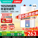 华帝（VATTI）厨房小厨宝电热水器节能一级能效国家补贴1650W速热家用小型热水器防电墙洗碗加热器i14036 6.8L 1650W 性价比优选 大水量 黄金尺寸